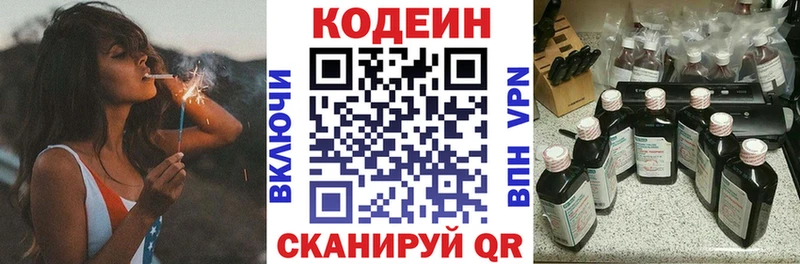Кодеин Purple Drank  Калач 